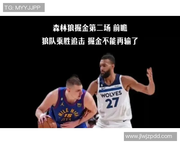 掘金选择避开森林狼的策略分析及其背后的智慧与挑战