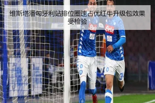 维斯塔潘匈牙利站排位圈速占优红牛升级包效果受检验